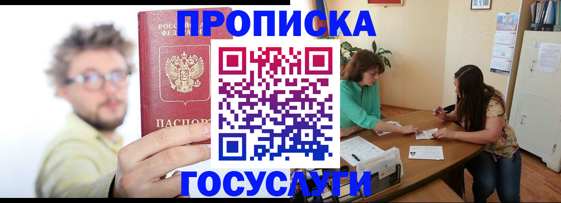 прописка для школы в Кохме