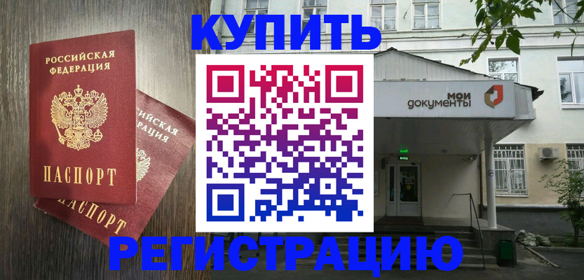 прописка 2025 в Кохме