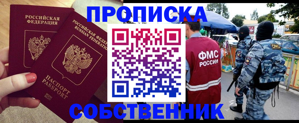 прописка 2025 в Кохме