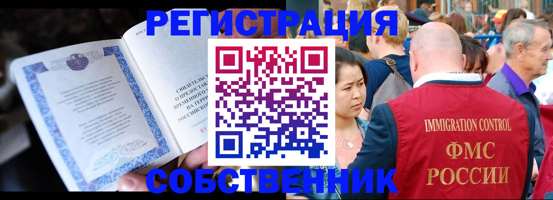 временная регистрация для всех в Кохме
